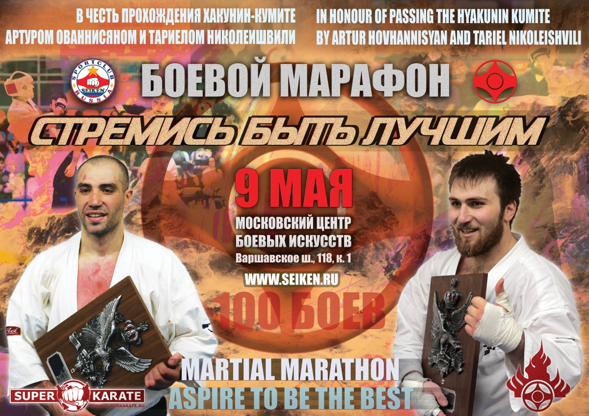 Боевой Марафон «Стремись быть лучшим»