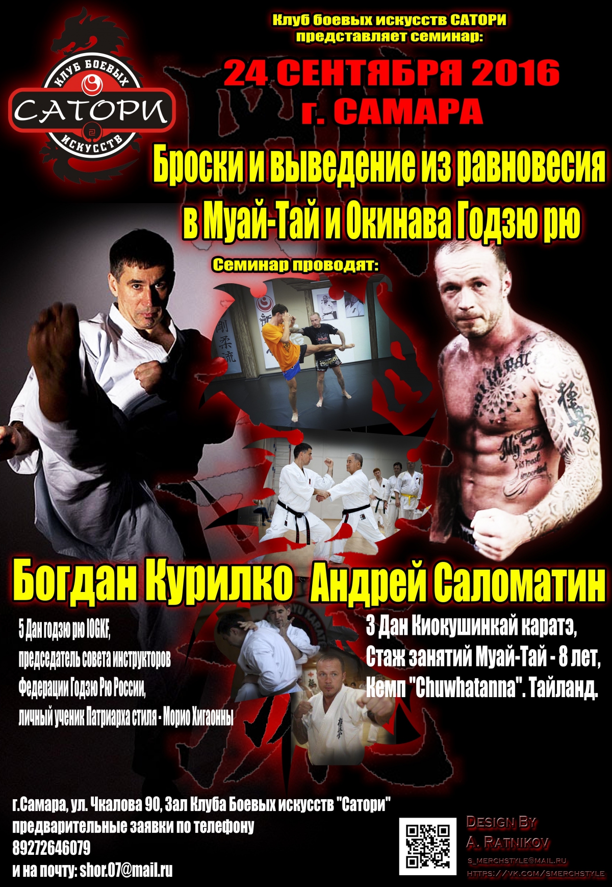 Семинар Богдана Курилко и Саломатина Андрея "Выведение из равновесия"