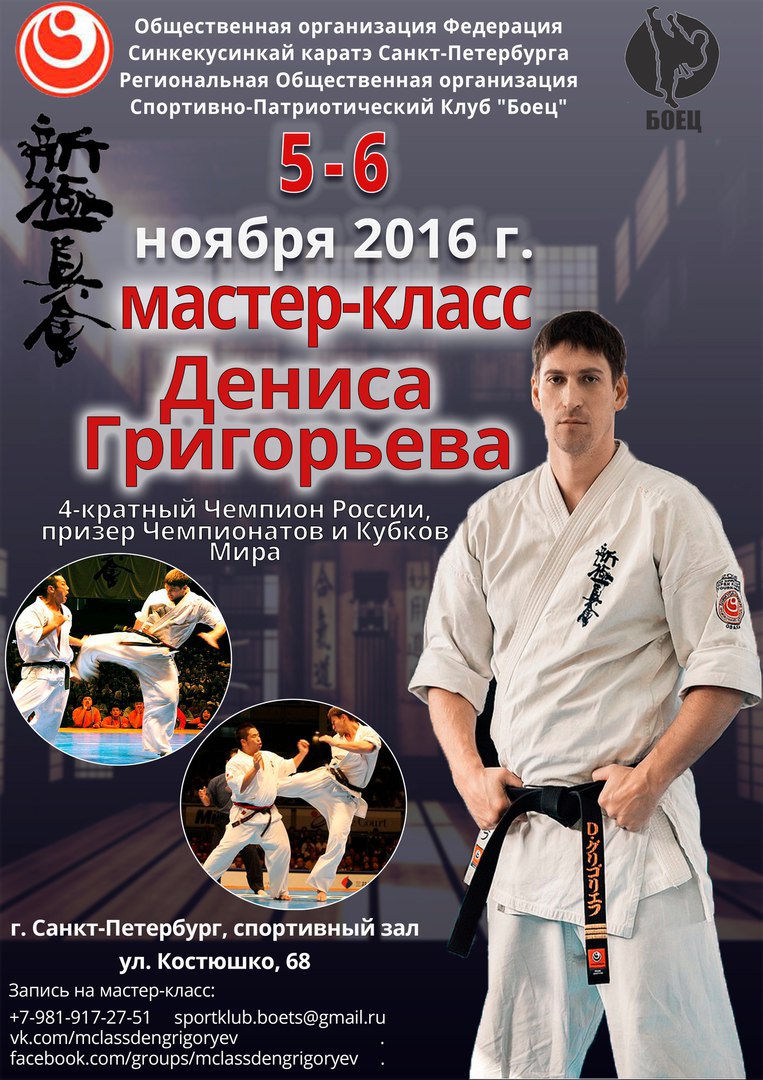 Мастер-класс Дениса Григорьева в Санкт-Петербурге