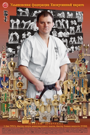 Шевченко Максим (3 дан, МСМК)