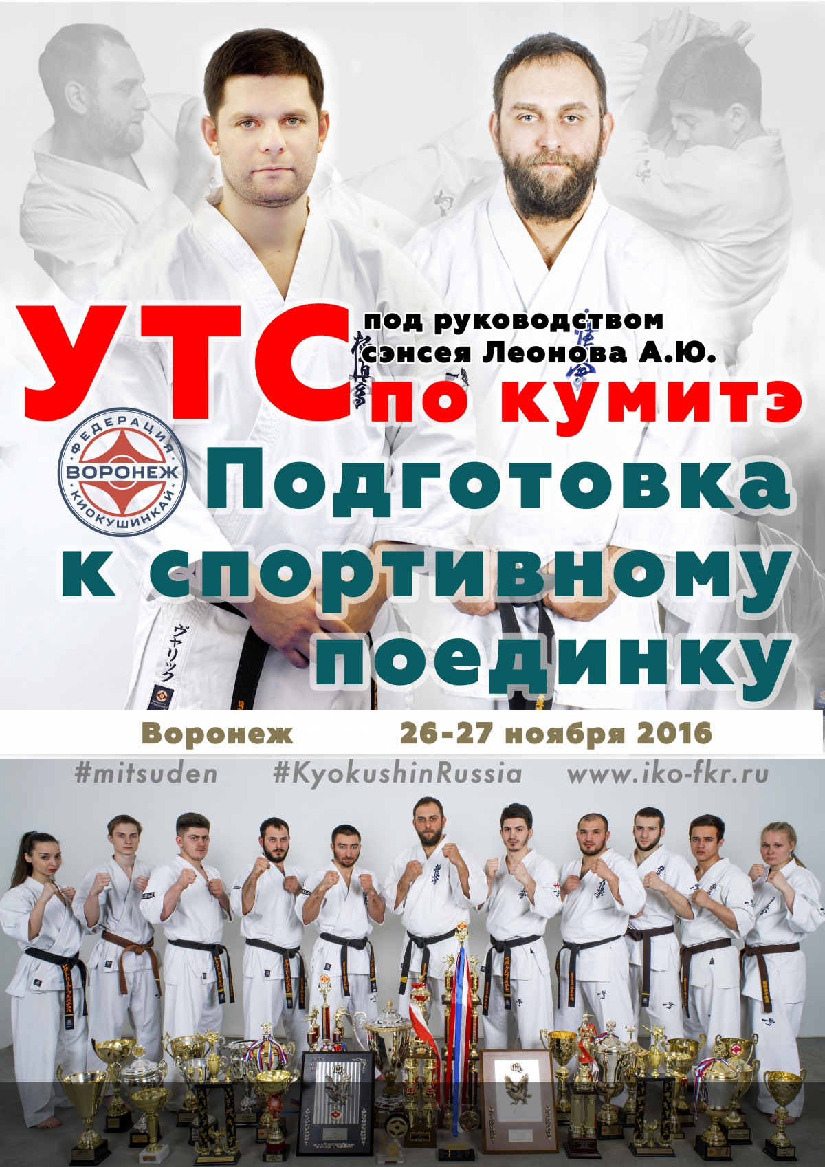 «Подготовка к спортивному поединку» - сборы под руководством сэнсея Леонова А.Ю.