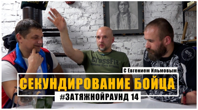 Затяжной раунд