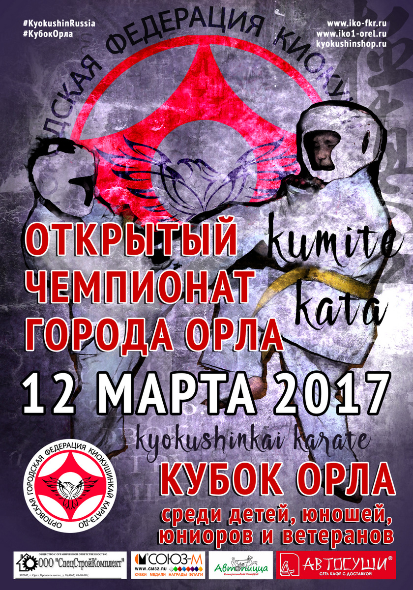 Открытый чемпионат города Орла среди мужчин