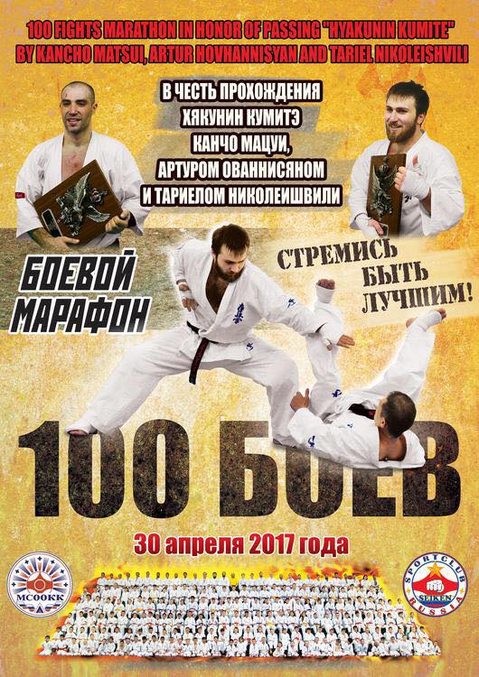 Боевой Марафон "Стремись быть лучшим"