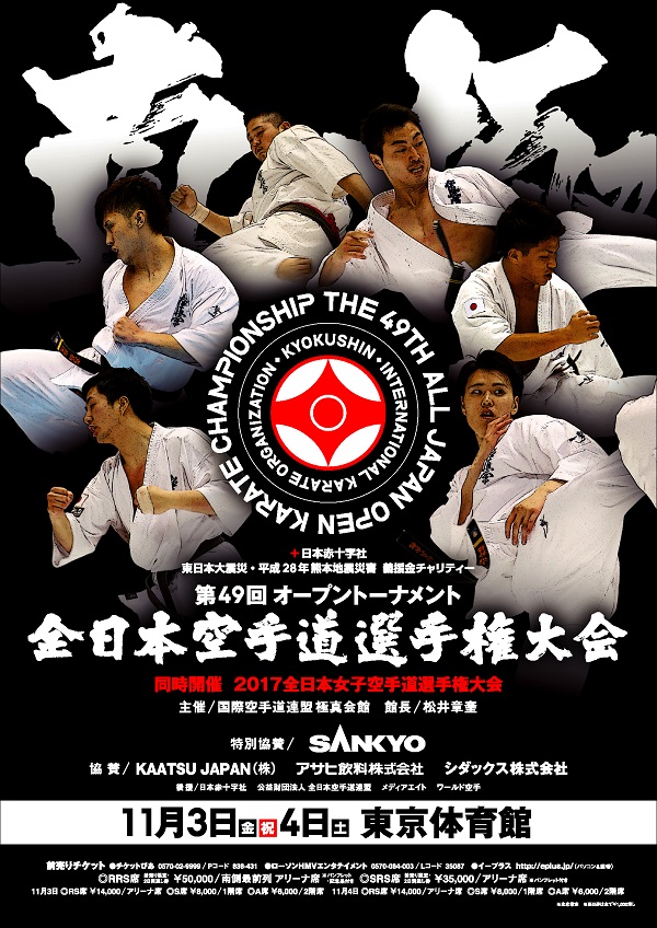49-ый Открытый Чемпионат Японии в абсолютной категории