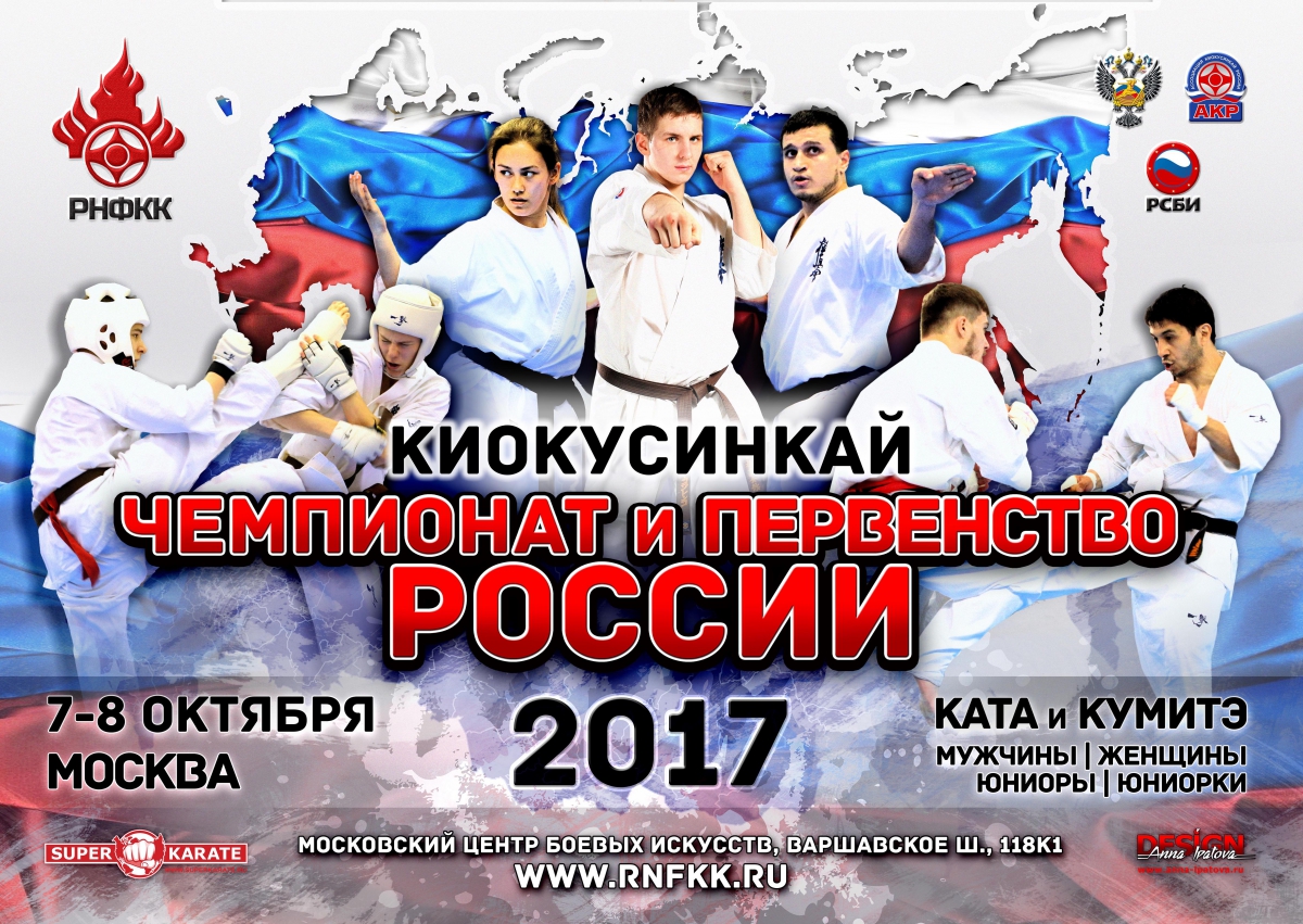 Чемпионат России и Первенство России (16-17 лет)