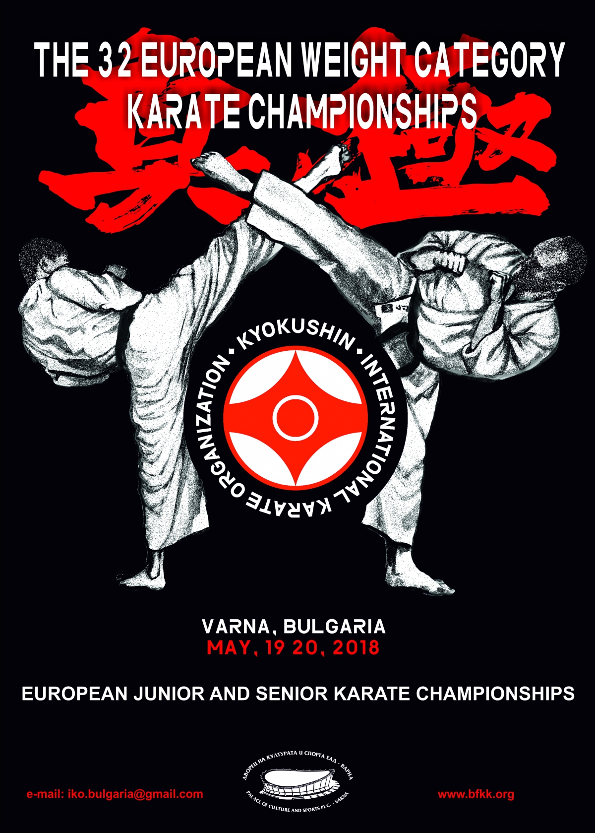 32 Чемпионат и Первенство Европы по киокушинкай (IKO)