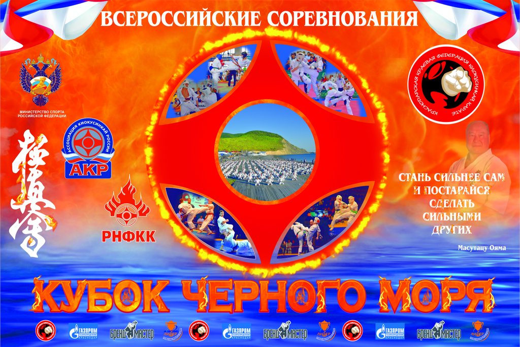 Всероссийские соревнования «Кубок Черного моря»