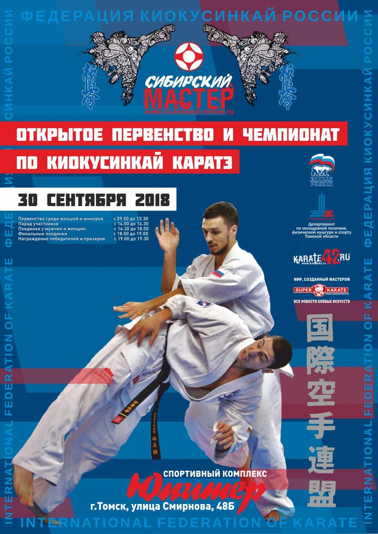 Открытый турнир «Сибирский Мастер 2018». Денежные призы!