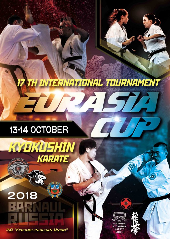 17-й Интернациональный турнир  «Кубок Евразии» по Киокушин Каратэ