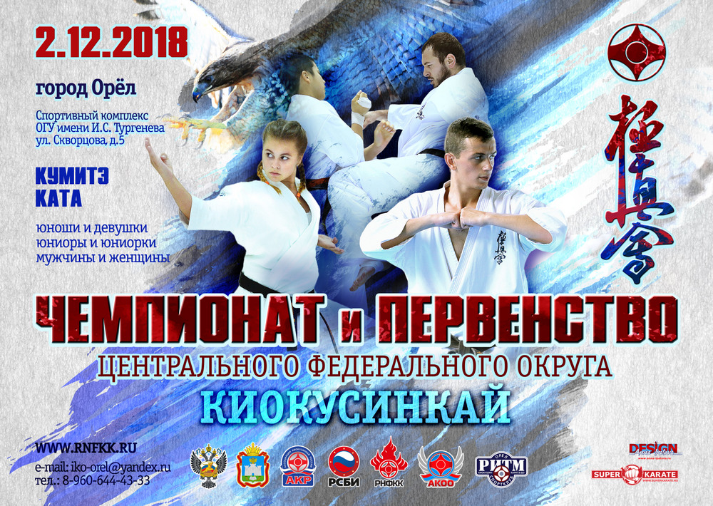 Чемпионат и Первенство ЦФО