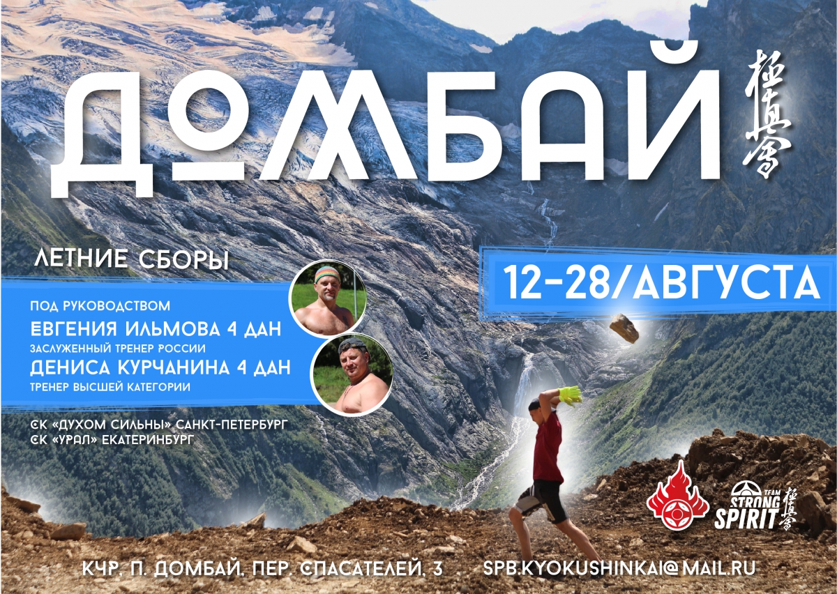 "Лето на высоте". Тренировочные сборы под руководством сэнсея Евгения Ильмова