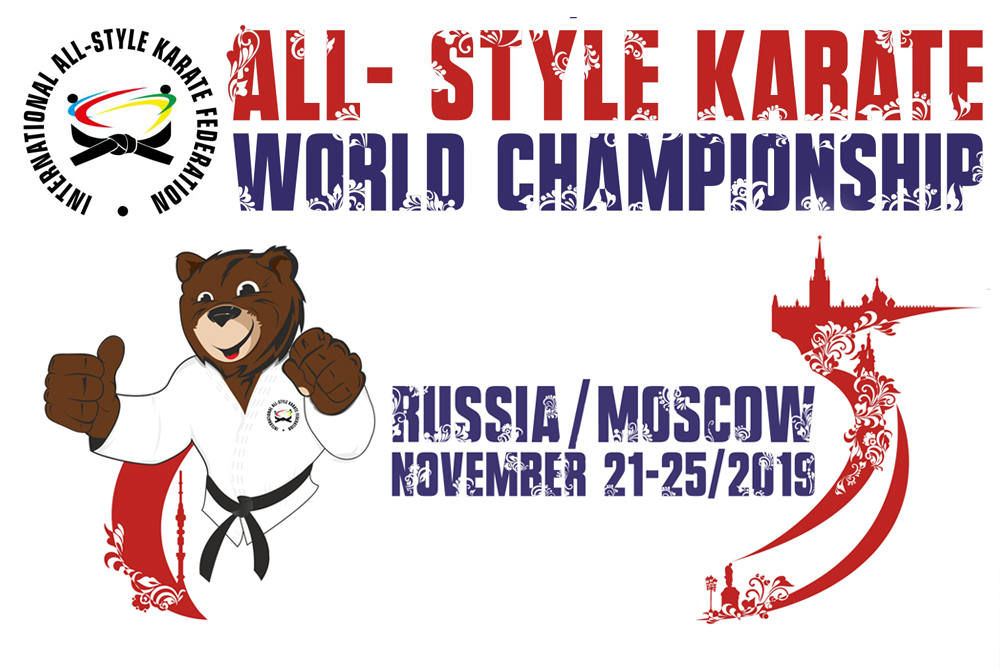 Чемпионат и Первенство мира по всестилевому каратэ