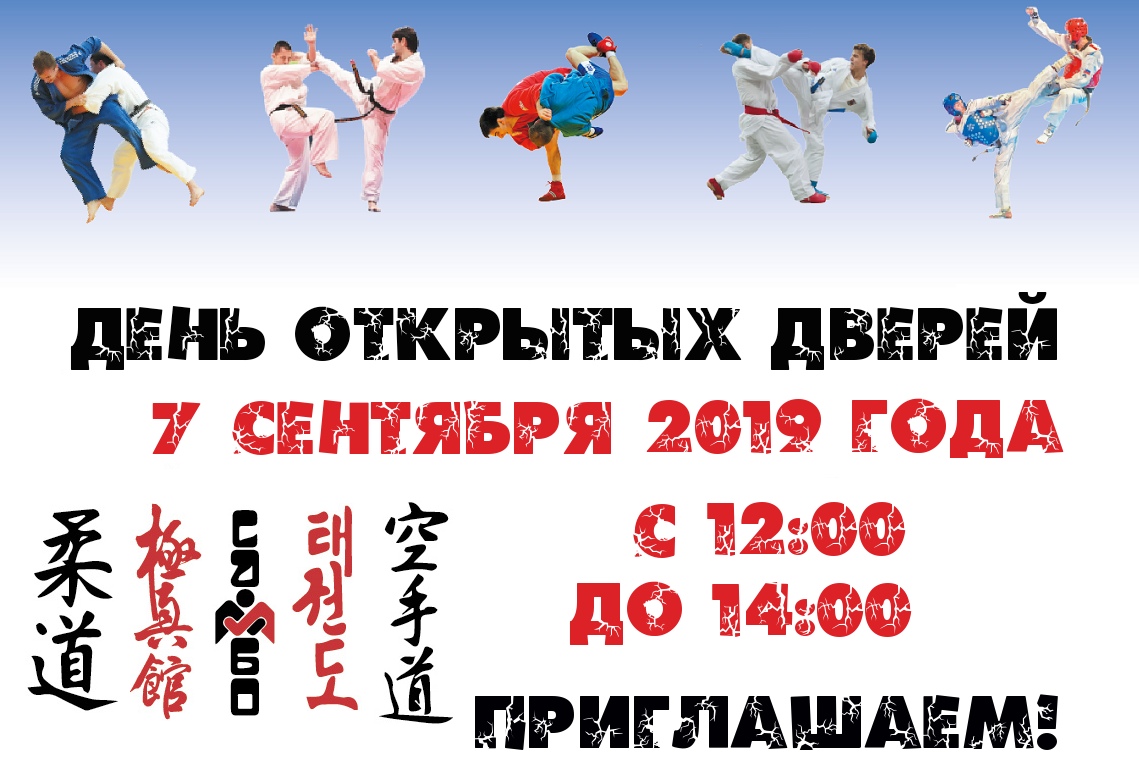 «День открытых дверей» в Московском центре боевых искусств