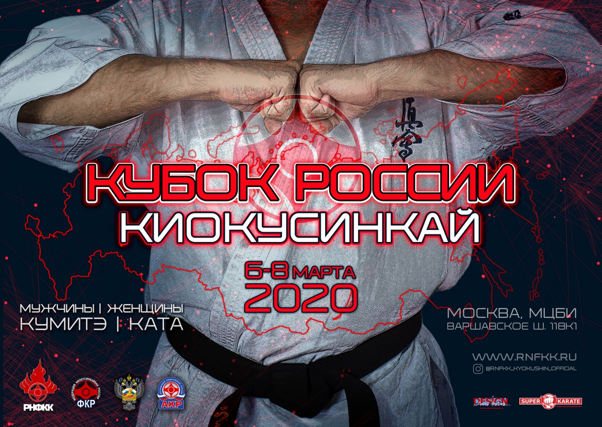 Кубок России 2020. Чемпионат РНФКК среди ветеранов