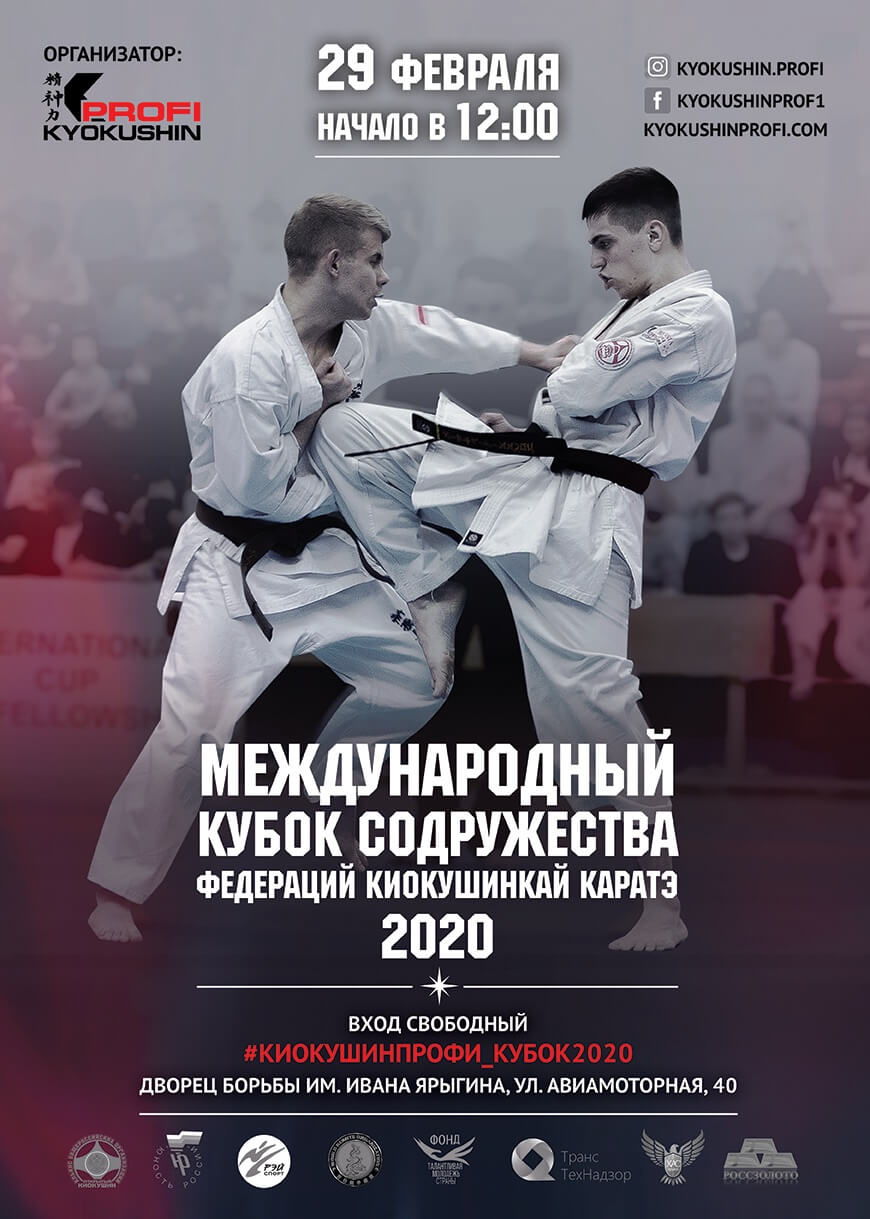 Международный Кубок Содружества 2020