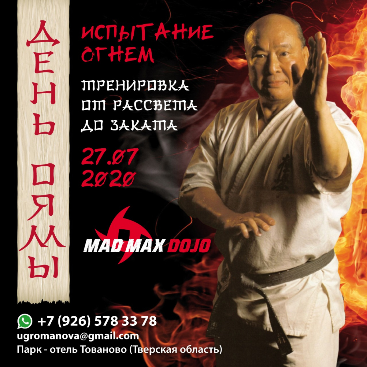 День Оямы - реконструкции одного дня из аскезы Масутацу Ояма в горах Минобу!