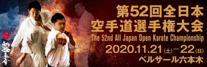 The 52nd All Japan Open Karate Championship
