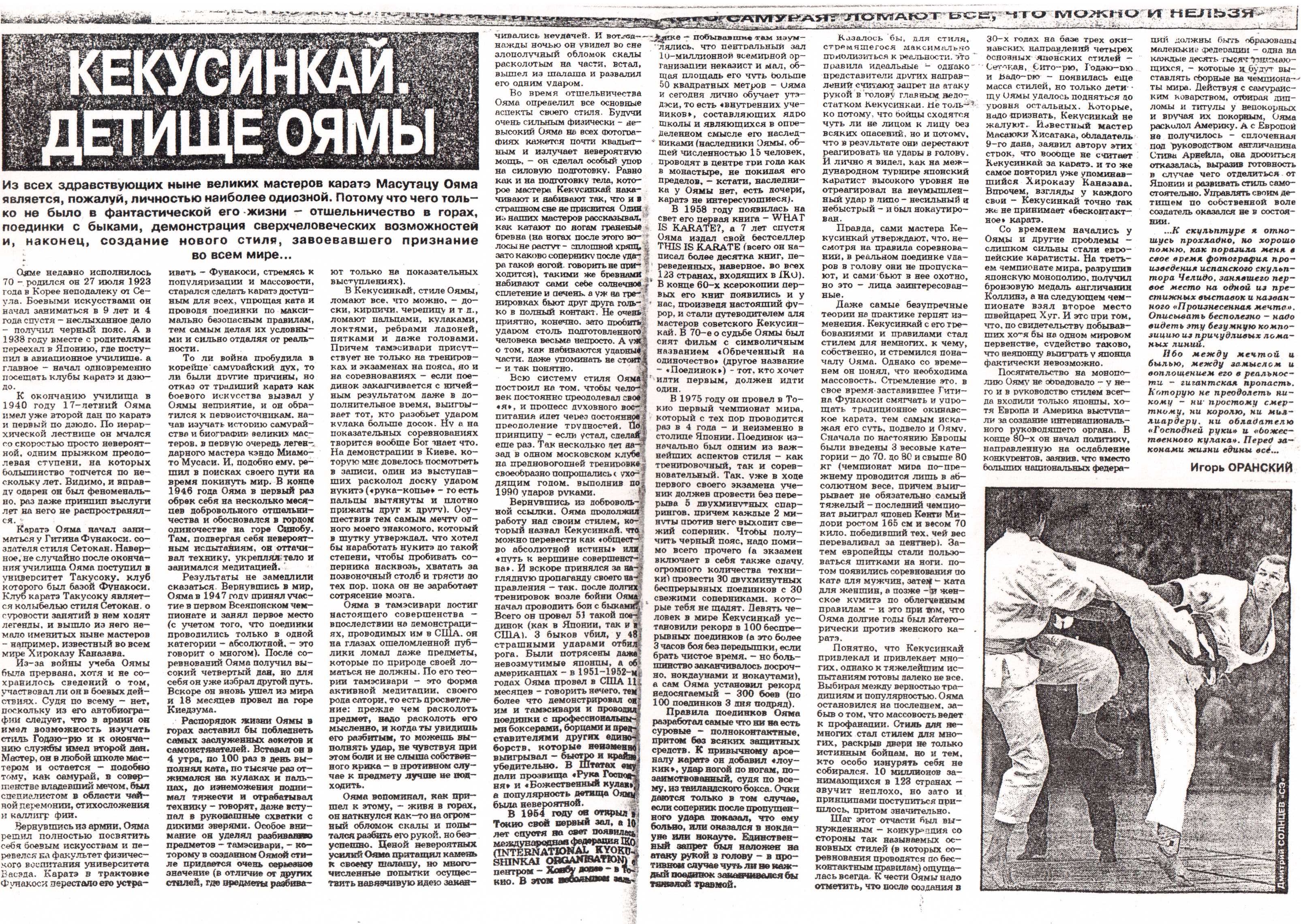 Кекусинкай. Детище Оямы