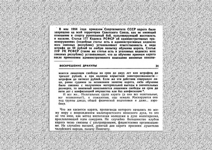 Про каратэ в советской газете
