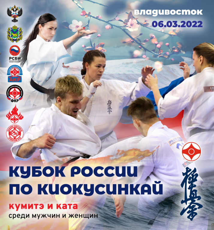 Кубок России по киокушинкай (Видео)