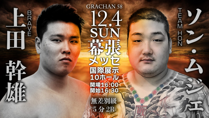 Микио Уеда - Сонг Муджэ