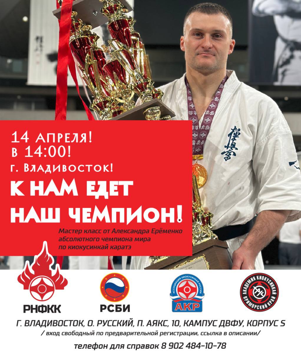 Александр Еременко проведет открытый мастер-класс во Владивостоке