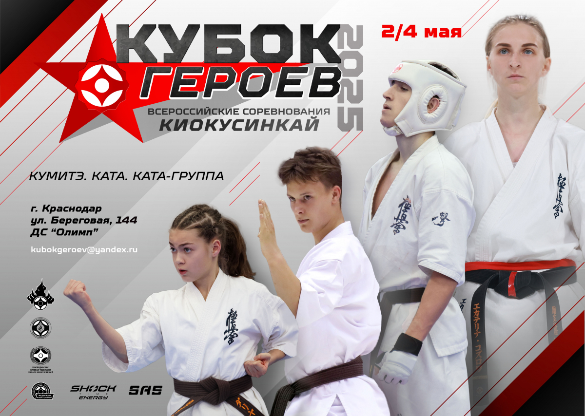 Всероссийские соревнования «Кубок Героев 2025»