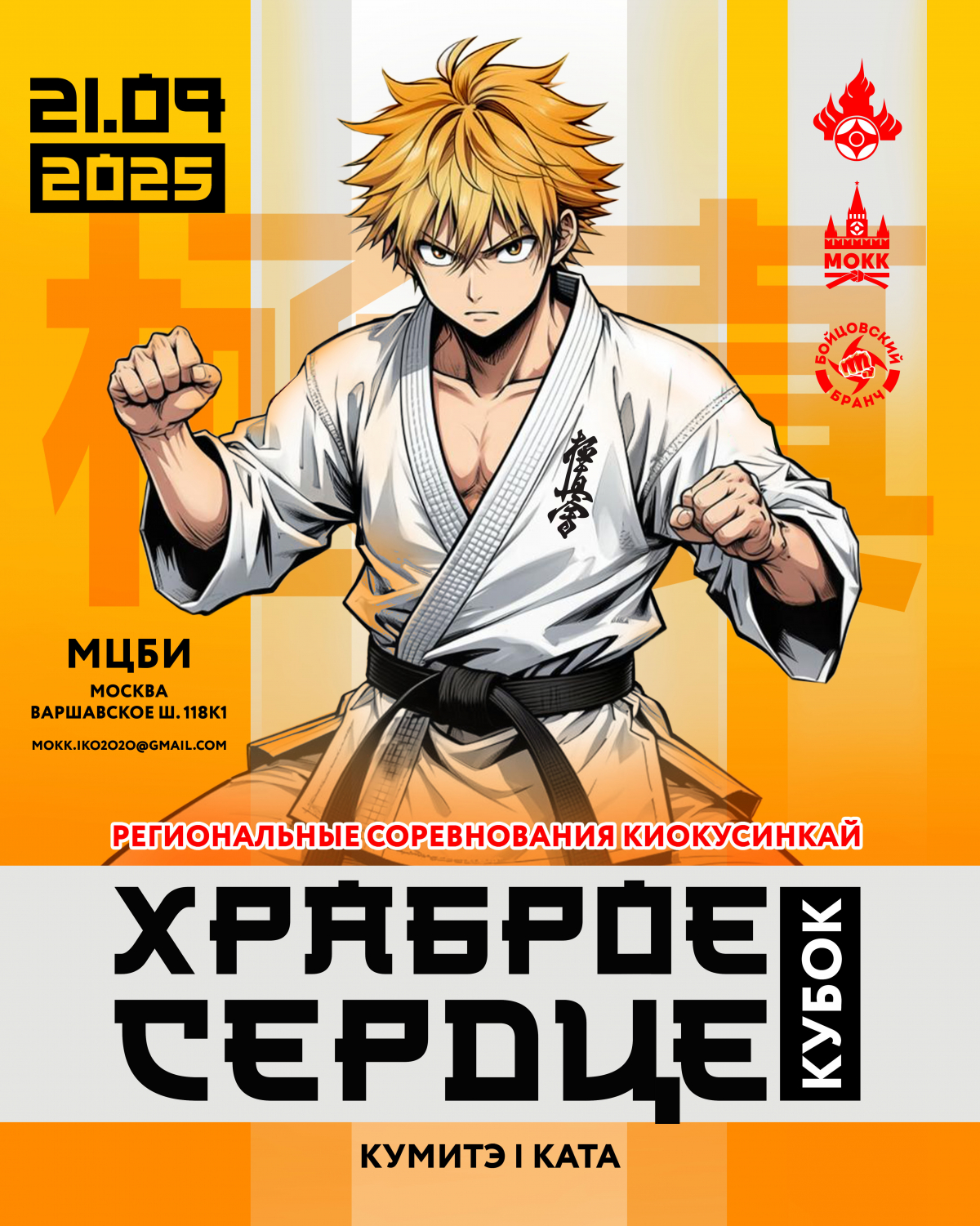 Кубок Храброе сердце - 2025